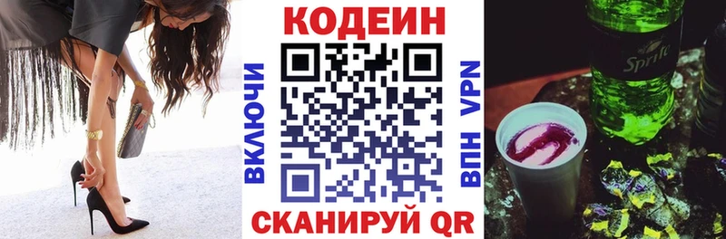 Кодеин напиток Lean (лин)  Купить  Княгинино 